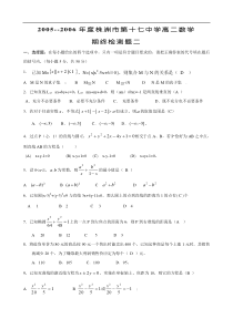 2005--2006年度株洲市第十七中学高二数学期终检测题二