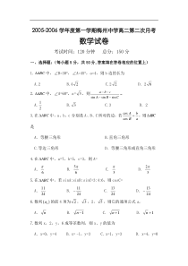 2005-2006年学年度第一学期高二第二次月考数学试卷