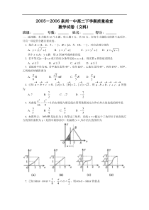 2005-2006泉州一中高三下学期质量检查数学试卷(文科)