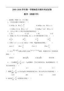 2005-2006学年第一学期南昌市期末考试试卷数学(普通中学)