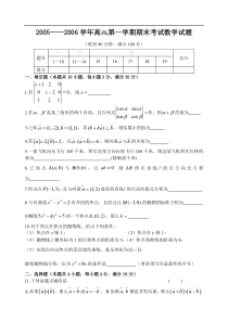 2005——2006学年高二第一学期期末考试数学试题