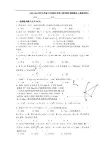 2005-2006学年江苏省六合高级中学高二数学期末调研测试