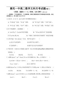 2005年山东省惠民一中高二数学11月考试题(文科)