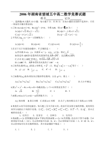 2006年湖南省望城五中高二数学竞赛试题