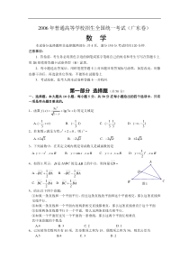 2006年普通高等学校招生全国统一考试数学试题(广东卷)