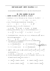 2007届高三数学(理科)综合测试(二)