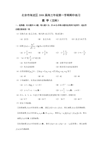 2008届高三年级第一学期期中练习文科数学