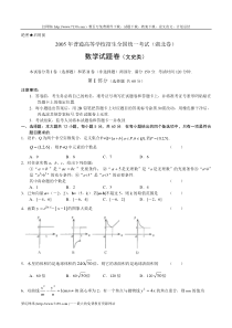 K01--2005年普通高等学校招生全国统一考试数学及答案(湖北卷.文)