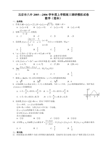 北京市八中2005—2006学年度上学期高三调研模拟试卷数学理科