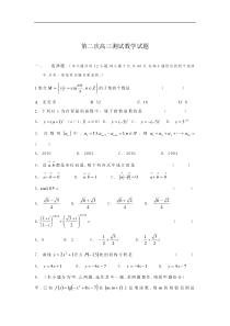 第二次高三测试数学试题