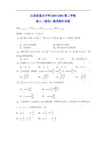 第二学期高三(理科)数学期中试卷