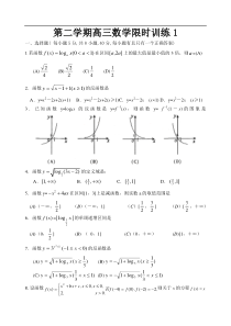 第二学期高三数学限时训练1