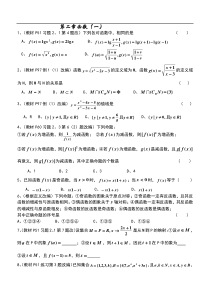 第二章函数(一)