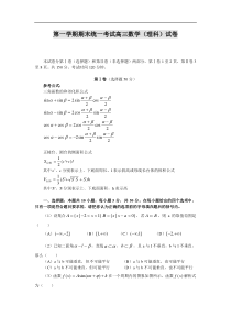 第一学期期末统一考试高三数学(理科)试卷