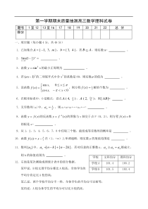 第一学期期末质量抽测高三数学理科试卷