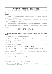 高二数学第一学期期末统一考试