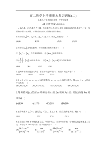 高二数学上学期期末复习训练2