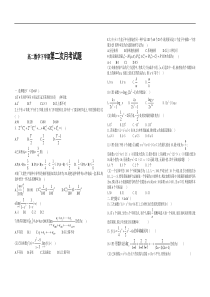 高二数学下学期第二次月考试题