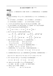 高二数学专题辅导9