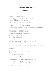 高二文科数学期末模拟试卷