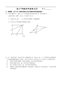 高二下期数学巩固练习2