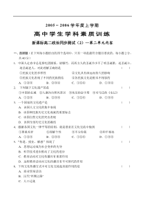 高二政治上学期同步试题(2)