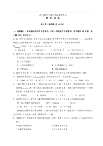 高二政治学业水平测试模拟考试