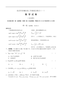 高考北京市东城区高三年级综合练习数学(文)