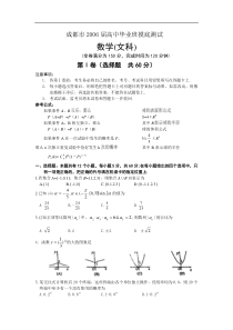 高考成都市高中毕业班摸底测数学文科