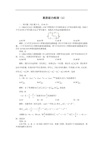 高考第一轮复习数学排列、组合和二项式定理(附答案)