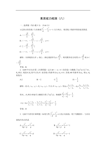 高考第一轮复习数学圆锥曲线的方程(附答案)