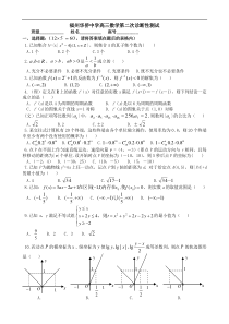 高考福州华侨中学高三数学第二次诊断性测试