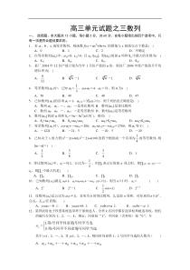 高考复习高三单元试题之三数列