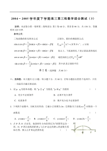 高考复习高三第三轮数学综合测试(3)