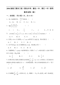 高考复习高三期末三校(国光中学、德化一中、晋江一中)联考数学试卷(理)