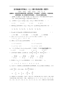 高考复习广东东莞东华高级中学第一学期高三期中考试数学试卷