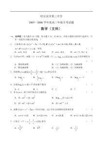 高考复习哈尔滨市第三中学高三年级月考数学试卷