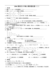 高考复习上海市闵行三中高三数学期末强化卷(二)