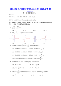 高考理科数学(山东卷)试题及答案