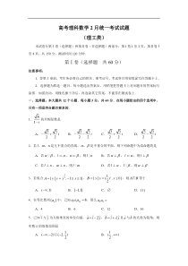 高考理科数学2月统一考试试题