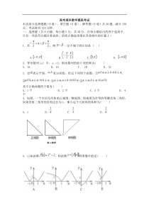 高考理科数学摸底考试