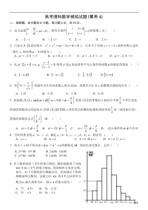 高考理科数学模拟试题4