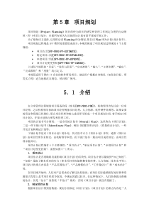 第5章 项目规划