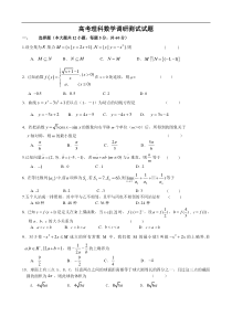 高考理科数学调研测试试题