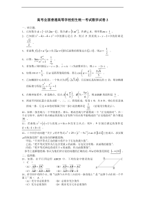 高考全国普通高等学校招生统一考试数学试卷2