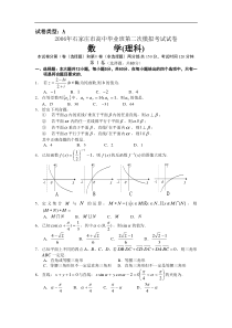 高考石家庄市高中毕业班第二次模拟考试试卷数学(理)