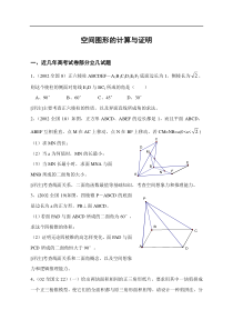 高考数学第二轮专题复习----立体几何专题