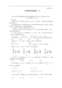 高考数学仿真试题(一)C