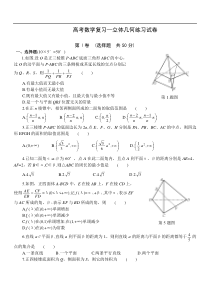 高考数学复习—立体几何练习试卷