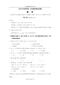 高考数学甘肃第一次检测